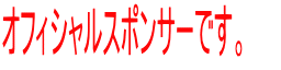 �I�t�B�V�����X�|���T�[�ł��B
